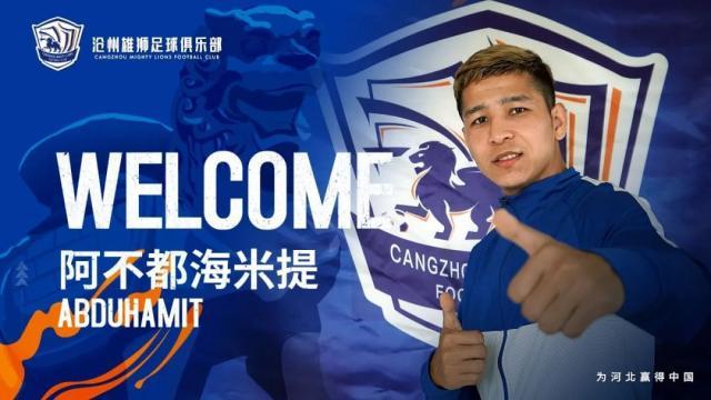 开云APP-沧州官宣签苏宁冠军后卫 海米提：加盟因精神契合