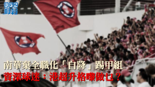 开云官网-中国足球绝不能走西方之路⑤：香港足球，中超缩影